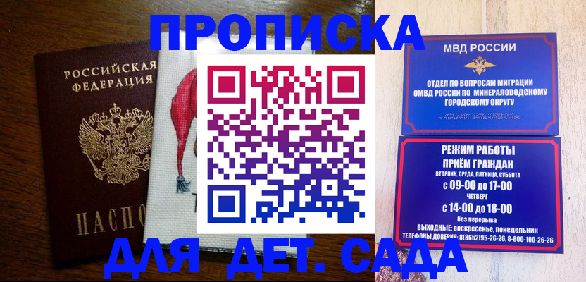 прописка поиск в Ставрополе