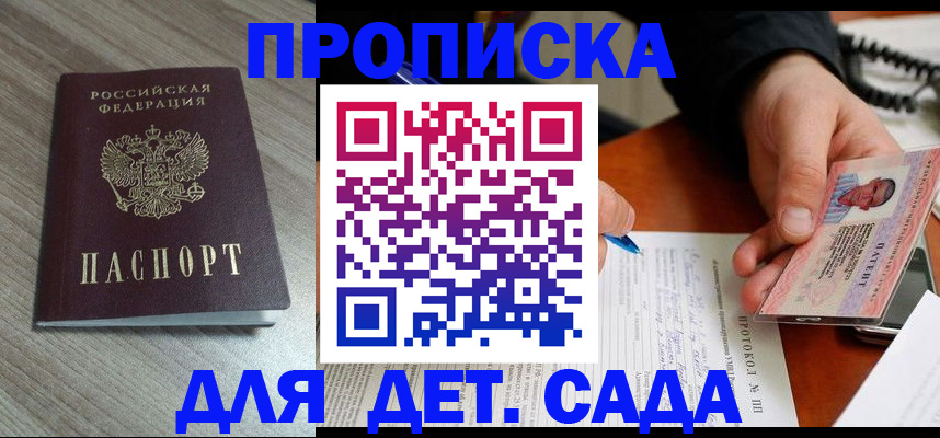 прописка поиск в Ставрополе